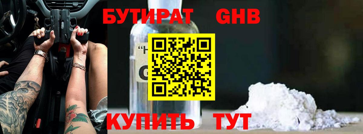 БУТИРАТ BDO Улан-Удэ