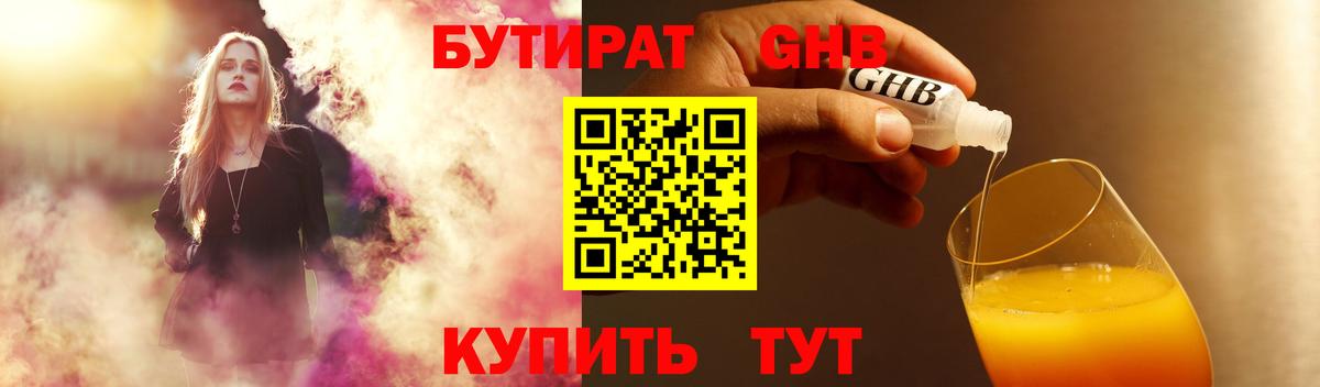 Улан-Удэ  Бутират 99%  Вход с VPN 