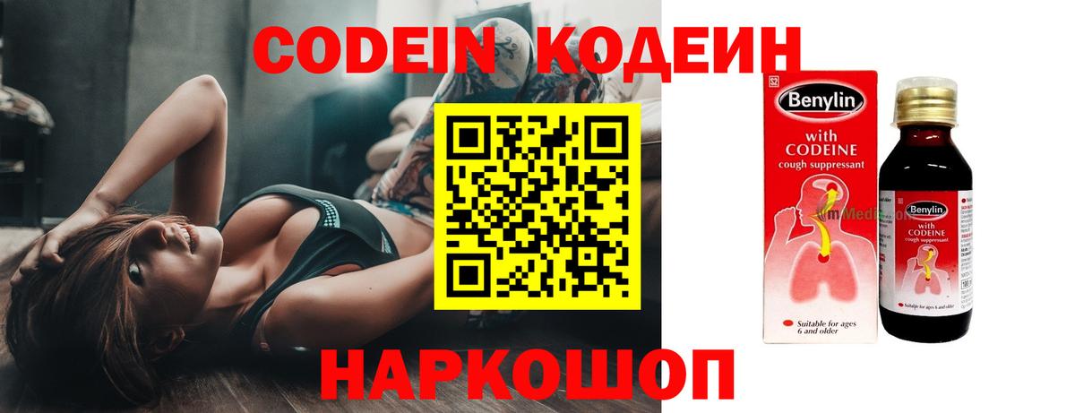 Улан-Удэ  Кодеин Purple Drank  Вход с VPN  Codein Purple Drank 