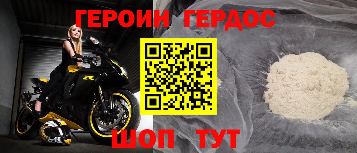 ГЕРОИН белый Улан-Удэ